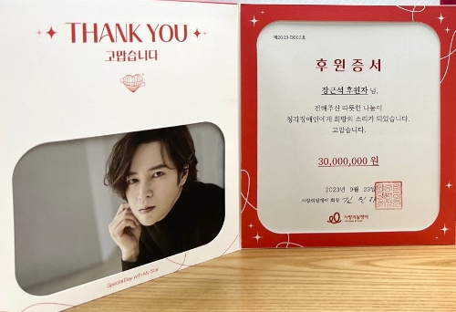 배우 장근석 이름으로 제작된 사랑의달팽이 팬심소리 기부증서