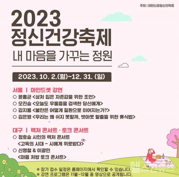 대한신경정신의학회'찾아가는대국민강연’포스터