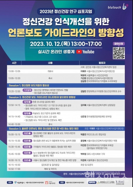 2023년정신건강연구심포지엄포스터