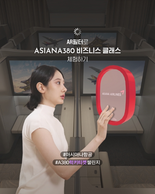 아시아나항공, “A380 가상체험하고 무료 항공권 받아가세요”