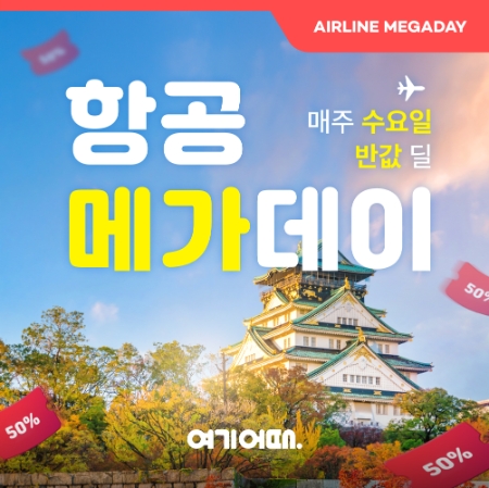 사진=여기어때 제공