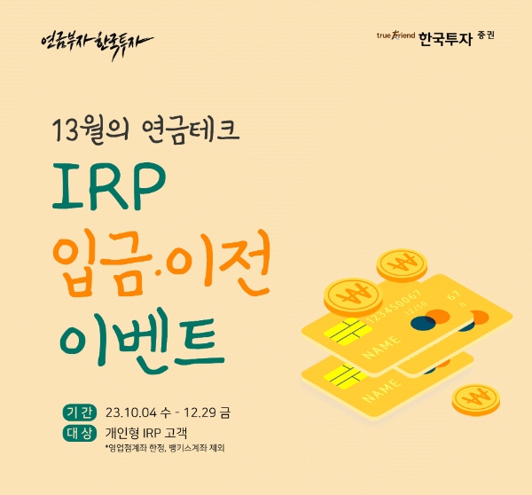 이미지=한국투자증권 제공