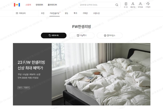 이미지=한샘 제공