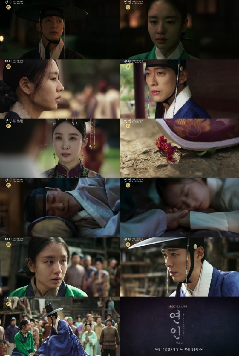 더 애틋해진 남궁민X안은진, ‘복병’ 이청아 본격 등장…‘연인’ 파트2 티저 공개