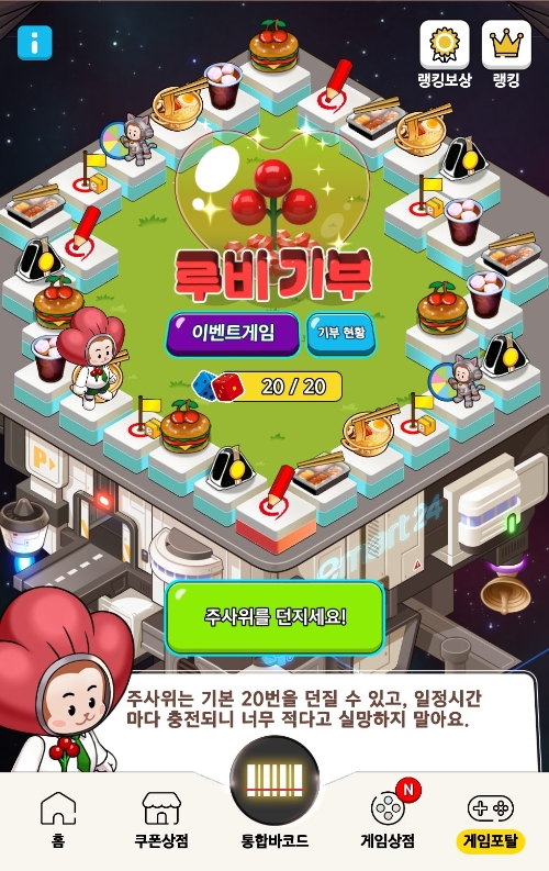 사랑의열매×이마트24 ‘루비 100만개 모금이벤트’ 진행