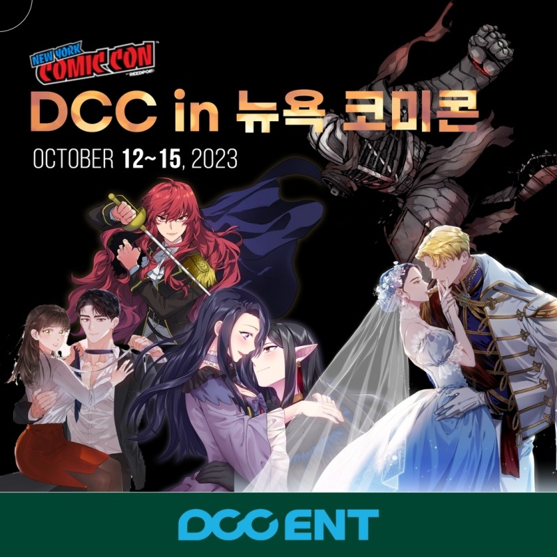 사진=디씨씨이엔티㈜/DCCENT 제공