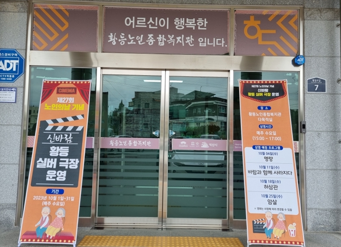 황등노인종합복지관 ‘신바람 황등 실버극장‘ 운영(익산시 제공)