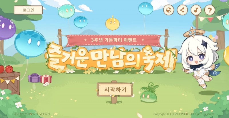 '원신' 3주년 기념 미니게임 웹페이지(출처='원신' 미니게임 웹페이지 화면 캡쳐).