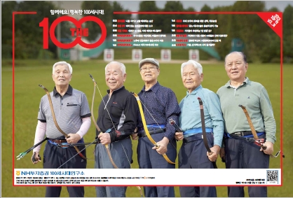 THE100 매거진 74호 표지 / 사진=NH투자증권 제공