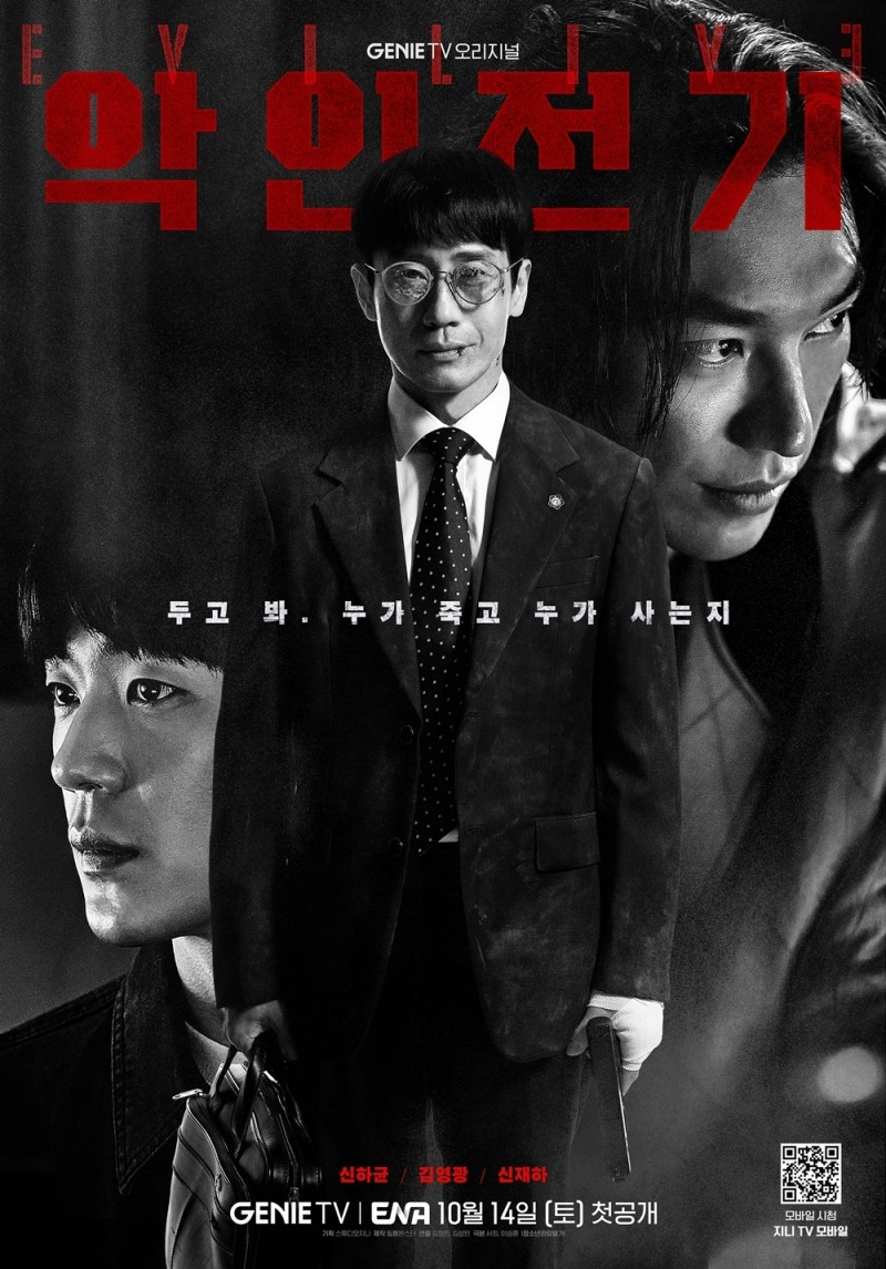 ‘악인전기’ 총 든 신하균, 선악의 경계에 선 변호사…치열한 사투 예고