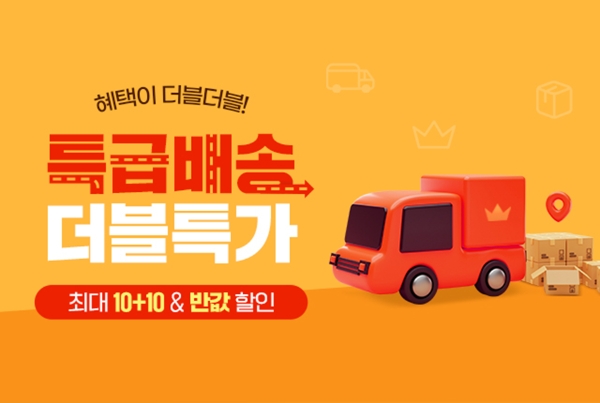 랭킹닭컴, 특급배송 더블특가 기획전 진행