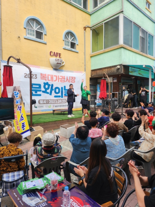 ‘2023 청주 복대가경시장 문화의 날’ 성황리 종료