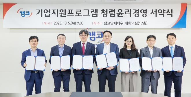 지난 5일 캠코양재타워 대회의실에서 열린 ‘기업지원프로그램 청렴윤리경영 서약식’에서 원호준 캠코 기업지원본부장(왼쪽에서 세 번째)과 자산인수 심의위원 등 참석자들이 기념사진을 촬영하고 있다. / 사진=캠코 제공