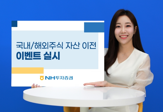 사진=NH투자증권 제공