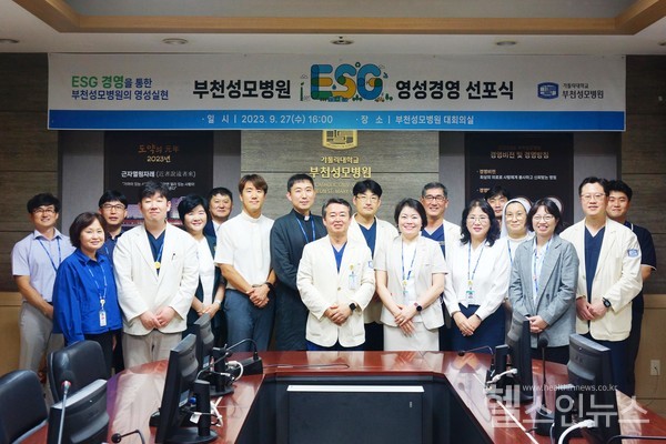 27일부천성모병원ESG영성경영선포식에참여한관계자들이기념사진을촬영하고있다.