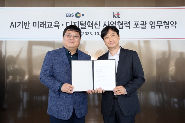 KT 박정호 커스터머DX단장(오른쪽)과 유규오 EBS 디지털학교교육본부장이 업무협약을 맺고 기념사진을 찍는 모습