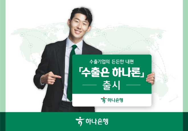 사진=하나은행 제공