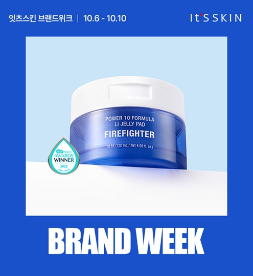 잇츠한불 브랜드 잇츠스킨, 화해 브랜드위크 진행