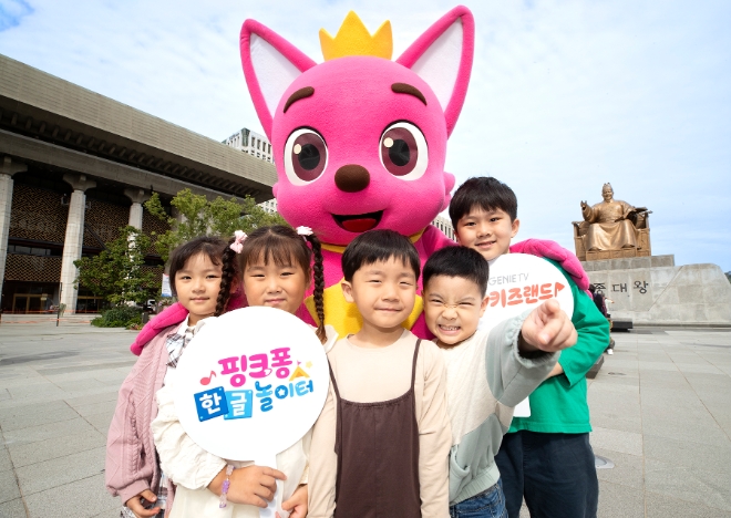 KT는 영유아 전용 IPTV 서비스 지니 TV 키즈랜드에서 한글 깨치기 프로젝트 ‘핑크퐁 한글 놀이터’를 공개한다고 6일 밝혔다. 사진은 광화문 광장 세종대왕 상 앞에서 핑크퐁 캐릭터와 키즈랜드 고객이 함께 키즈랜드 오리지널 시리즈 ‘핑크퐁 한글 놀이터’ 출시 기념 촬영을 하는 모습. (사진 = KT 제공)