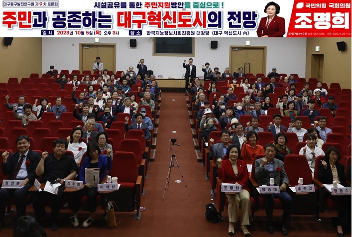 대구동구발전연구원 제9차 토론회 “주민과 함께하는 대구 혁신도시의 전망” 성료