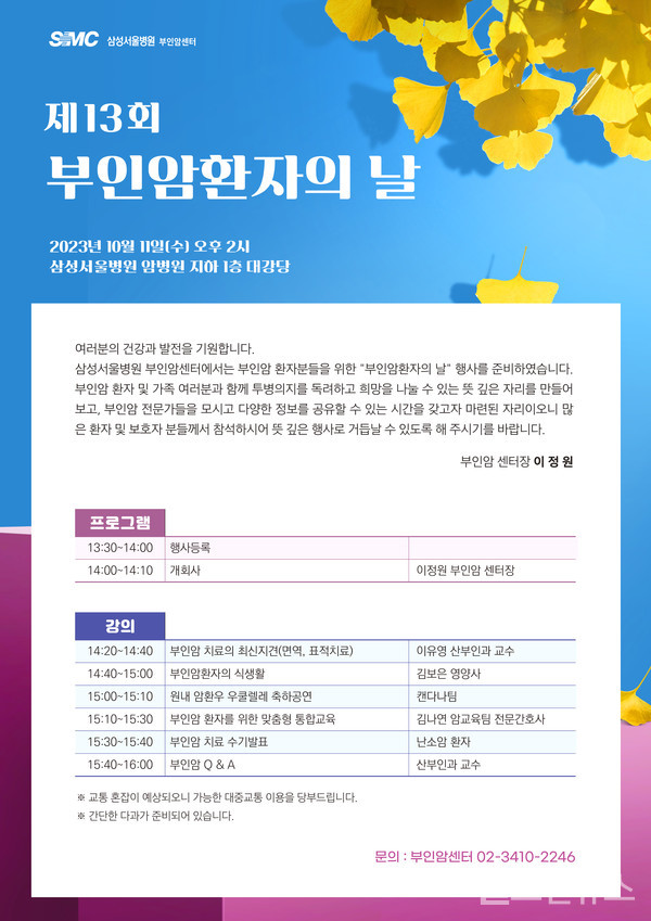 삼성서울병원’제13회부인암환자의날’포스터