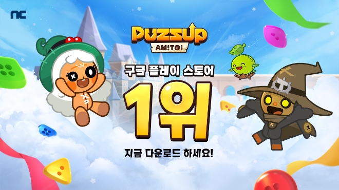 NC, 퍼즐 신작 ‘퍼즈업 아미토이’ 구글 플레이 인기 1위 달성