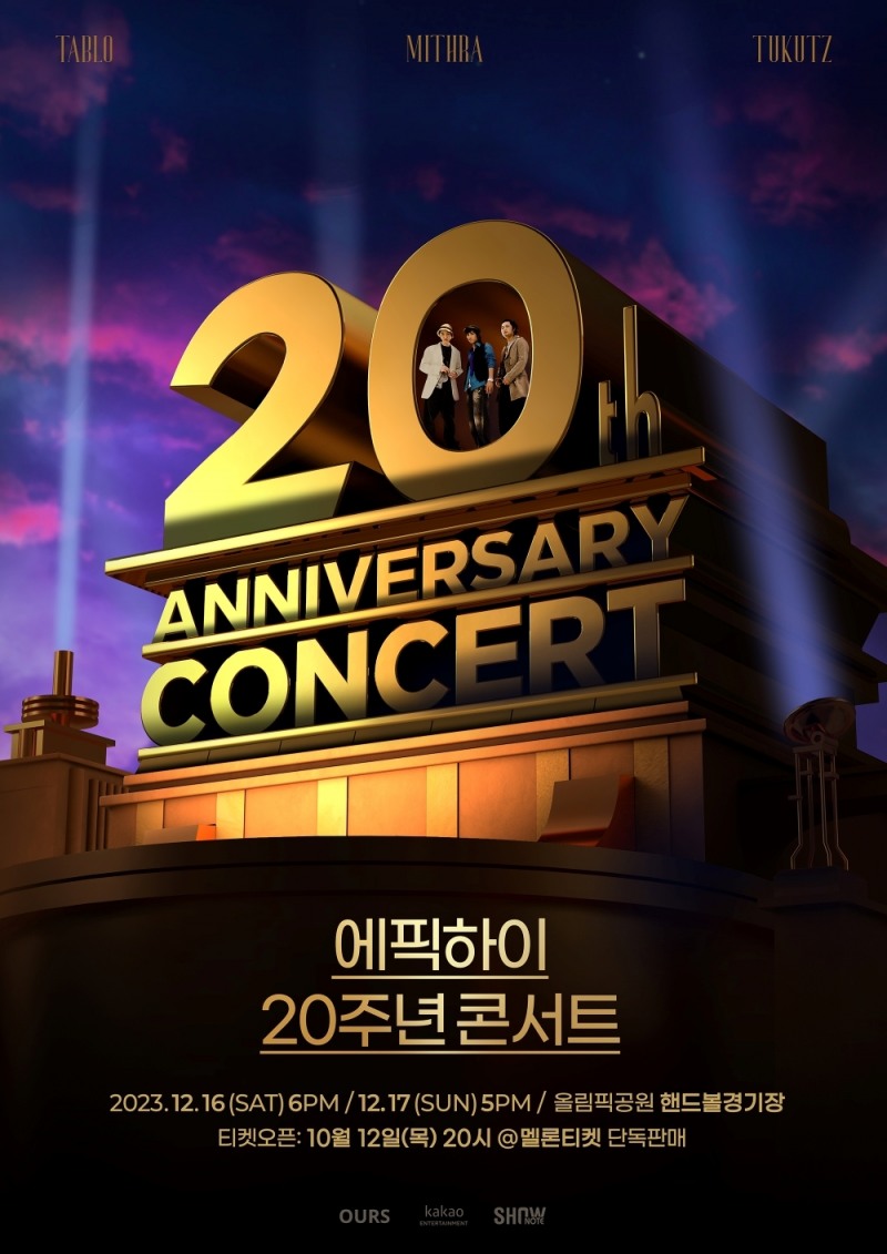 에픽하이, 12월 20주년 콘서트 개최…엄청난 패러디 포스터 예고
