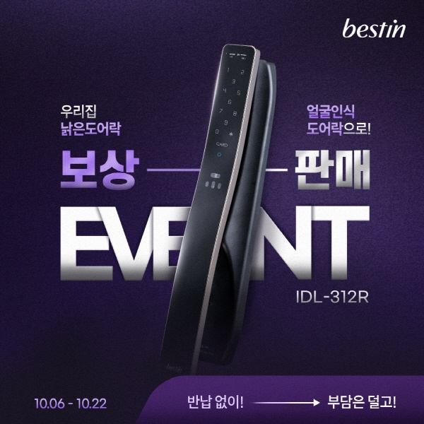 베스틴, 신제품 출시 기념 '반납 없는 보상판매 프로모션' 실시