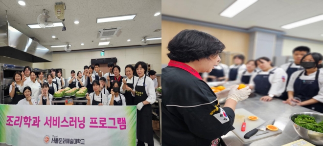 디지털서울문화예술대학교 조리학과, 서울컨벤션고등학교에서 서비스러닝 프로그램 진행