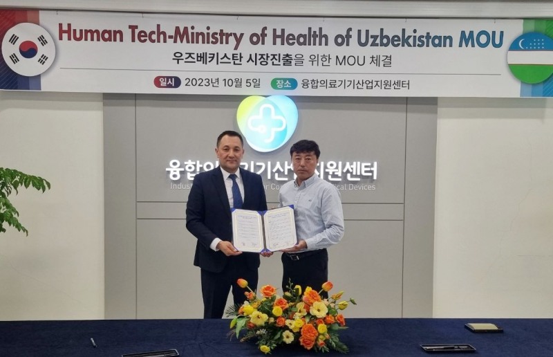 우즈베키스탄 보건부와 휴먼테크 MOU / 사진=전남대병원 제공