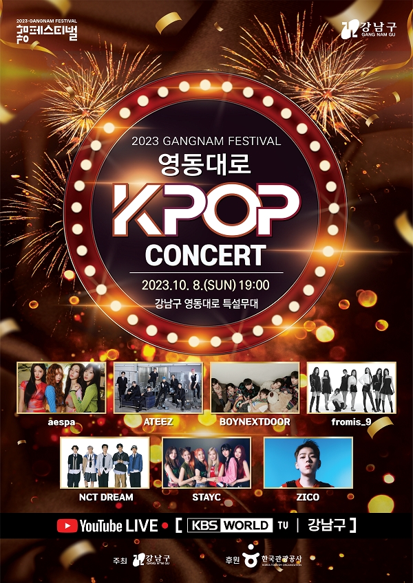 사진: 2023 영동대로 K-POP 콘서트 포스터 / 강남구 제공