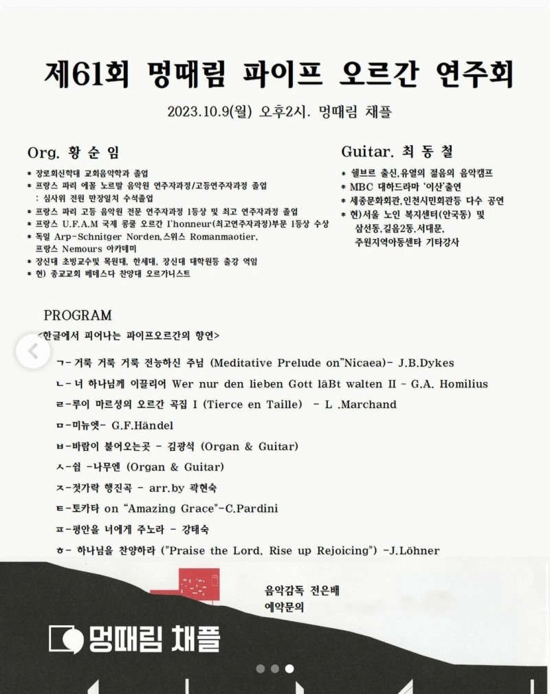 제61회 멍때림 황순임 파이프오르간 연주회 포스터(사진제공=멍때림 채플)