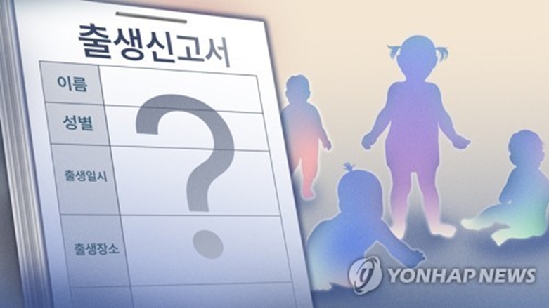 미등록 영유아 (PG=연합)