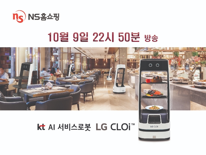 사진=NS홈쇼핑 제공