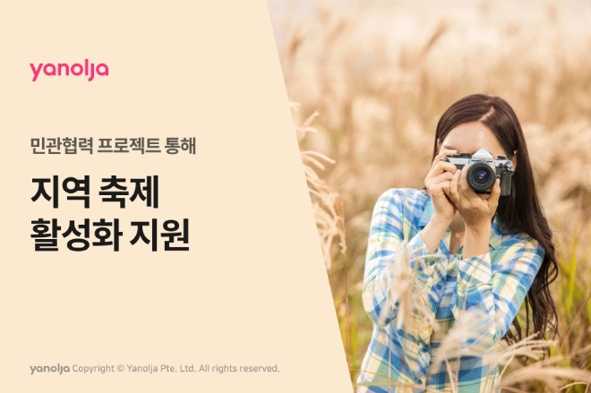 사진=야놀자 제공