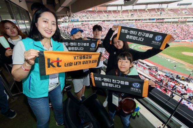 KT꿈품교실 멘토단과 KT꿈품교실 구성원들이 단체 야구 관람을 마친 뒤 KT위즈 응원단과 기념 촬영을 하고 있다. / 사진=KT 제공