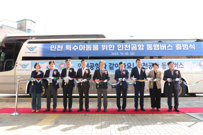 지난 6일 인천시 남동구 인천청선학교에서 진행된 ‘인천 특수아동 지원을 위한 인천공항 동행버스 출범식’에서 이학재 사장(왼쪽에서 다섯 번째)이 인천공항 동행버스 출범을 기념하는 기념 컷팅을 하고 있다. / 사진=인천공항공사 제공