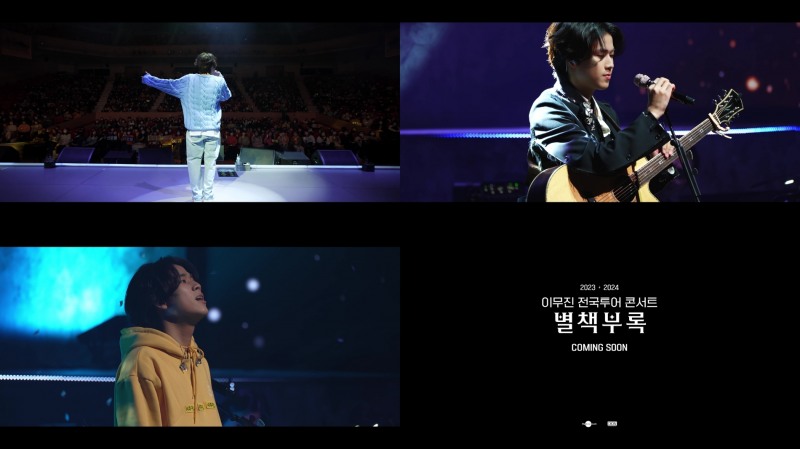 이무진, 두 번째 단독 전국투어 개최 확정…커밍순 트레일러 공개