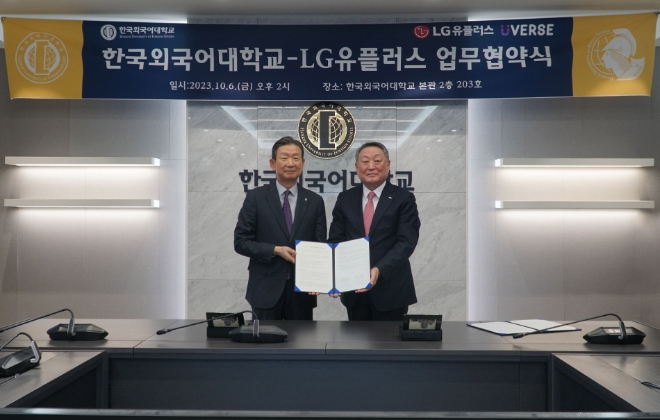 LG유플러스와 한국외국어대학교는 이달 내 ‘유버스’를 통해 메타버스 캠퍼스 구축을 완료하고, 오는 27일 ‘한국외국어대학교 글로벌직무박람회’를 개최한다고 10일 밝혔다. (사진 = LG유플러스 제공)