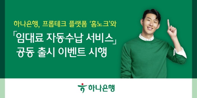 사진=하나은행 제공