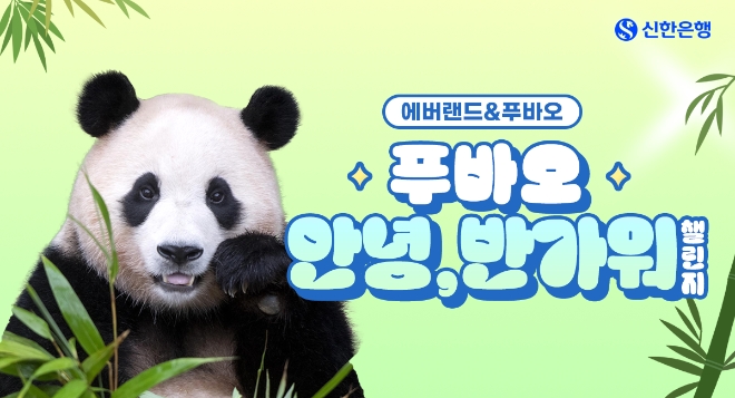 사진=신한은행 제공