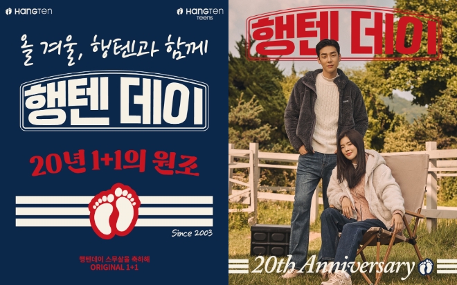 1년에 단 한 번.. 20주년 ‘2023 행텐데이’ 행사 진행