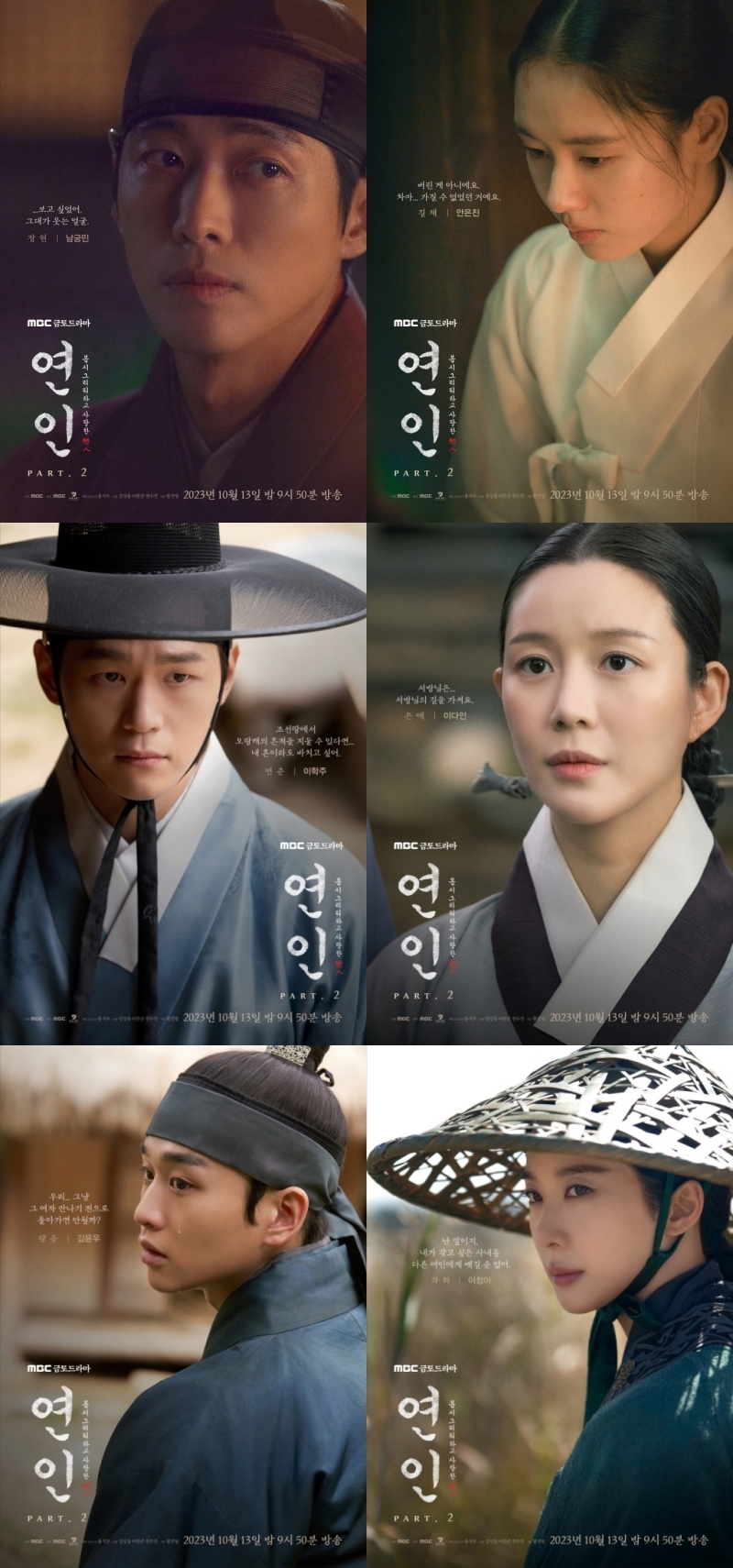 남궁민X안은진 ‘연인’ 파트2, MBC 명품사극 계보 잇는 대작의 비상