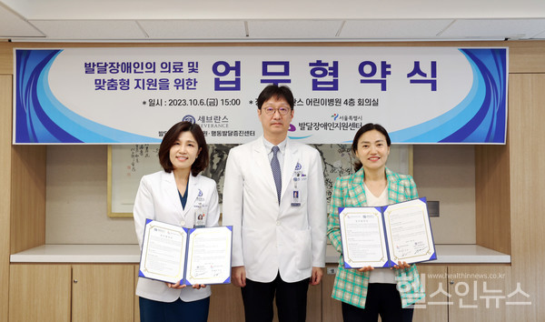 (왼쪽부터)천근아세브란스병원발달장애인거점병원·행동발달증진센터센터장,오정탁세브란스어린이병원병원장,이복실서울특별시발달장애인지원센터센터장