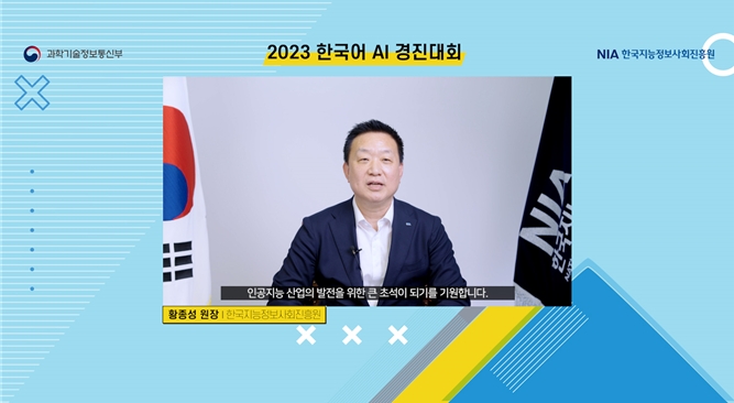 어반데이터랩, ‘2023 한국어 AI 경진대회’ 개회식 개최