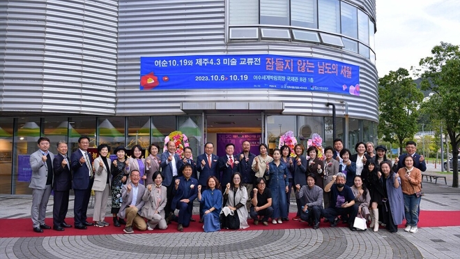 여순10.19–주4.3 미술 교류전 개최 / 사진=여수시 제공