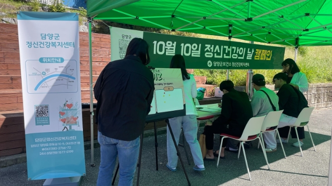 정신건강의 날 기념 캠페인 추진 / 사진=담양군 제공
