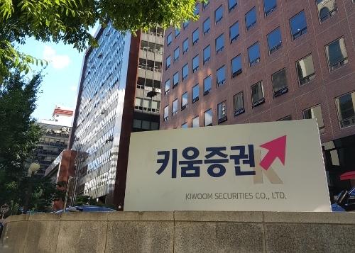 키움증권 사옥 / 사진=키움증권 제공