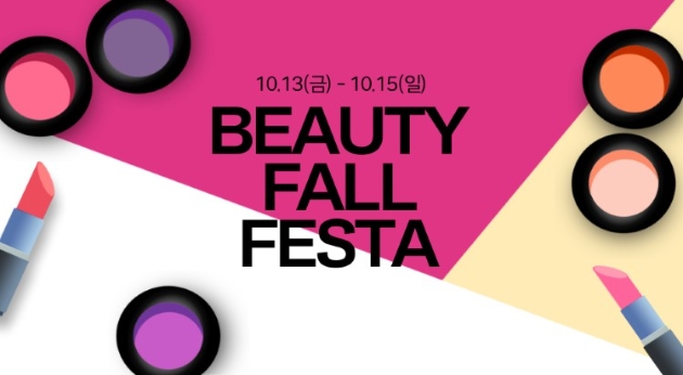 현대시티아울렛 동대문점 '뷰티폴페스타' 행사 이미지