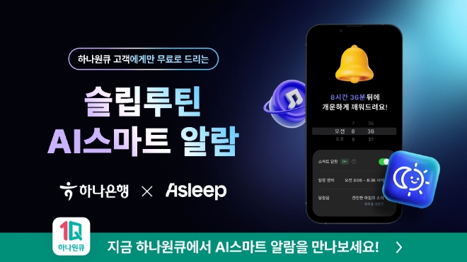 이미지=하나은행 제공